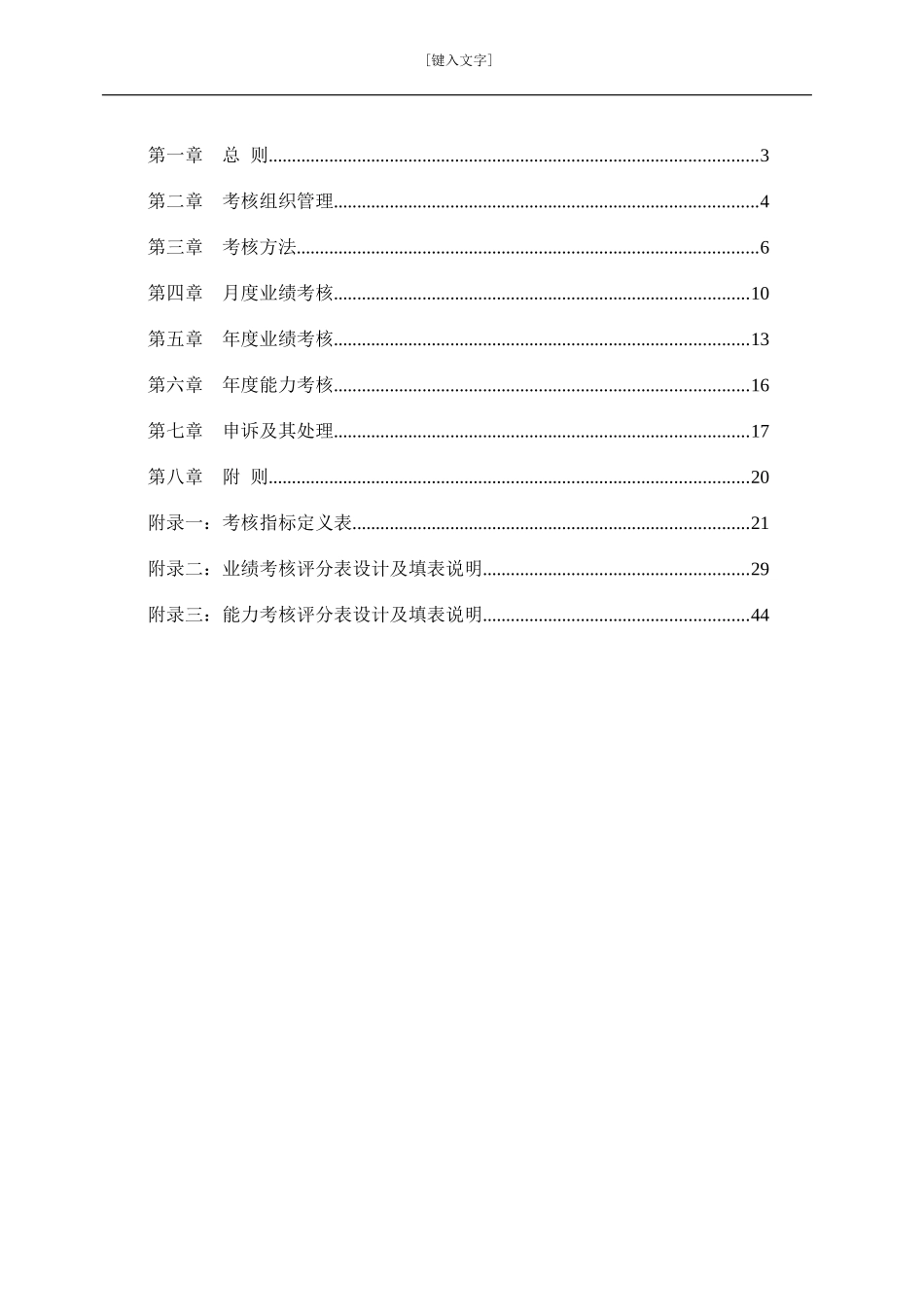 某公司绩效考核设计方案全套.doc_第2页