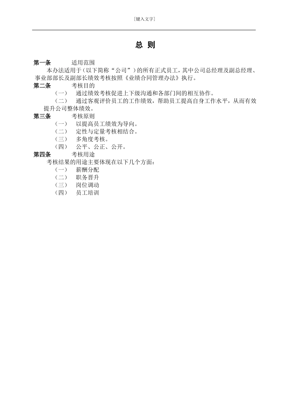 某公司绩效考核设计方案全套.doc_第3页