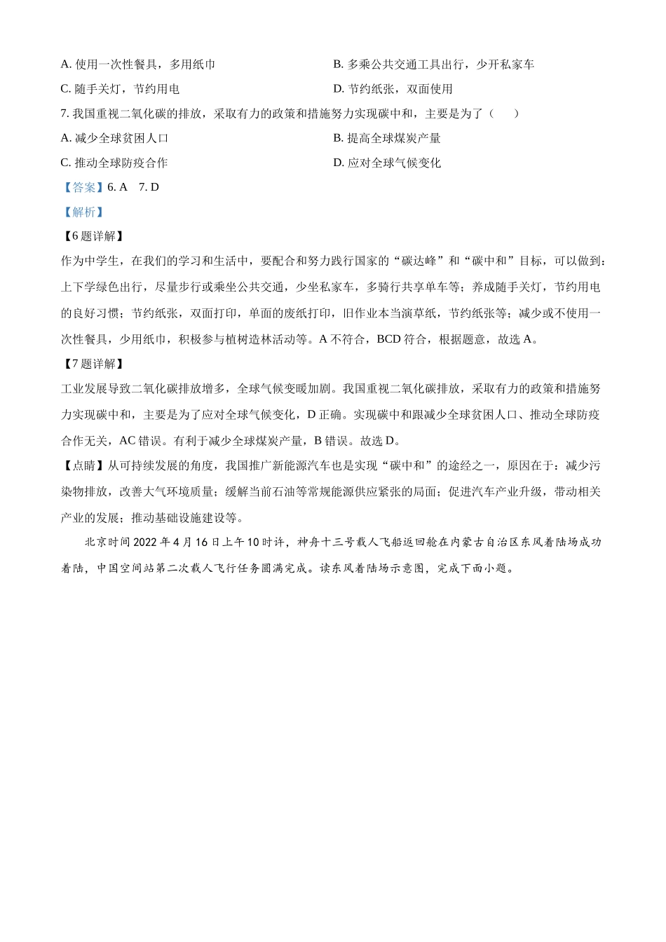 精品解析：2022年辽宁省铁岭市中考地理真题（解析版）.docx_第3页