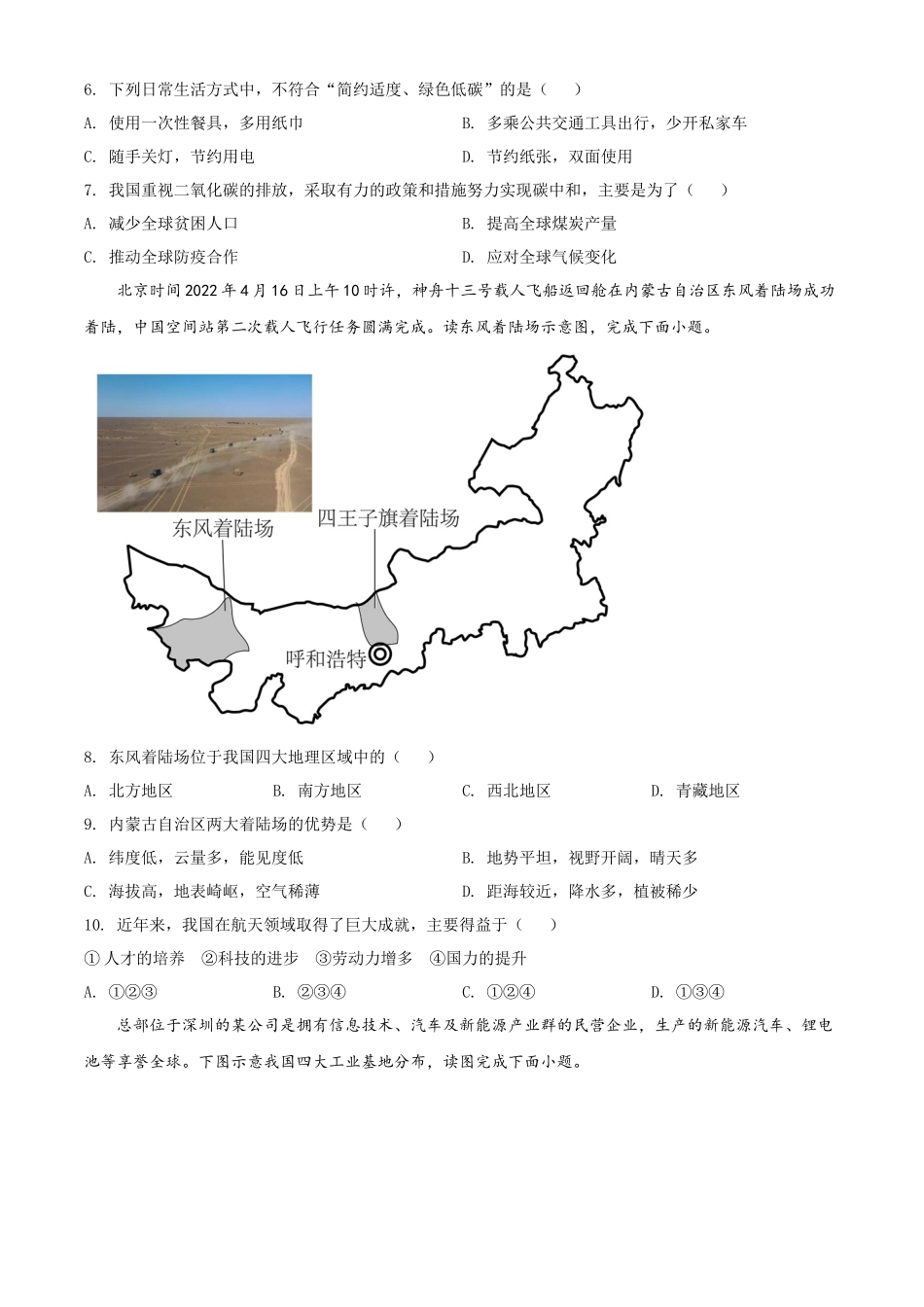 精品解析：2022年辽宁省铁岭市中考地理真题（原卷版）.docx_第2页