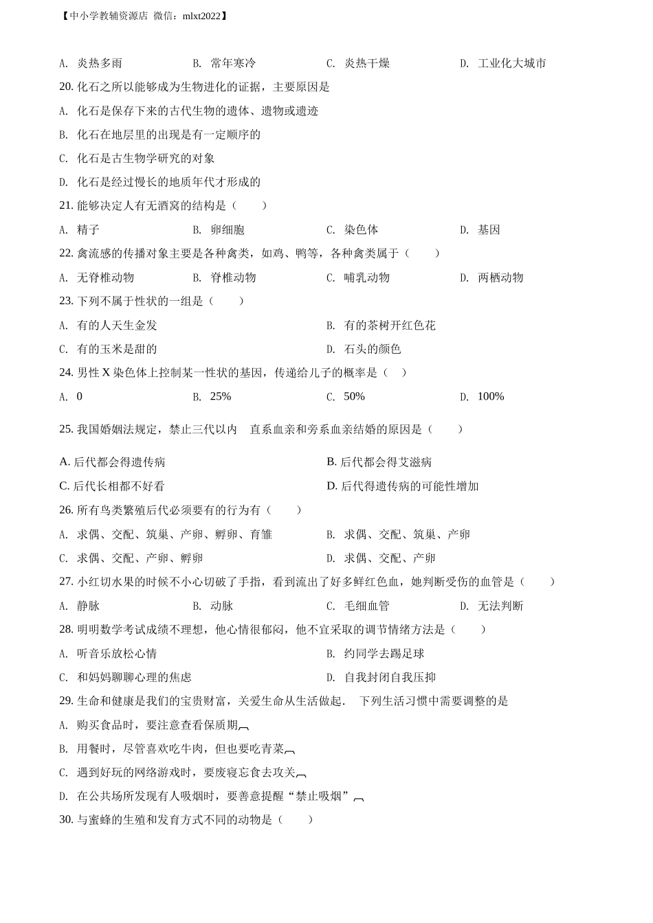 精品解析：2022年辽宁省铁岭市中考生物真题（原卷版）.docx_第3页