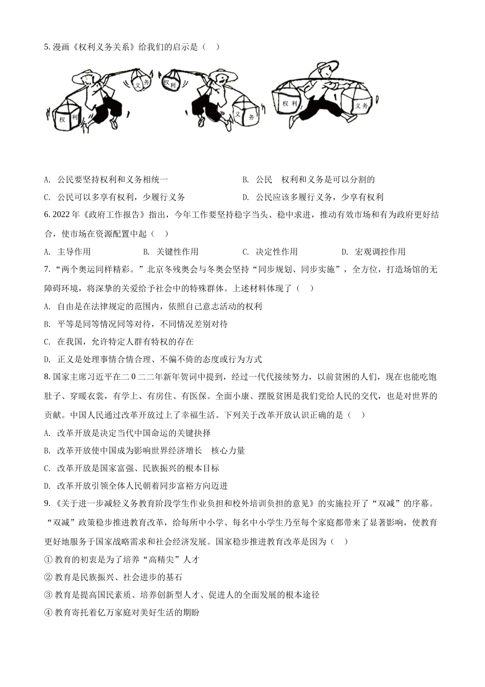 精品解析：2022年辽宁省营口市中考道德与法治真题（原卷版）.docx_第2页