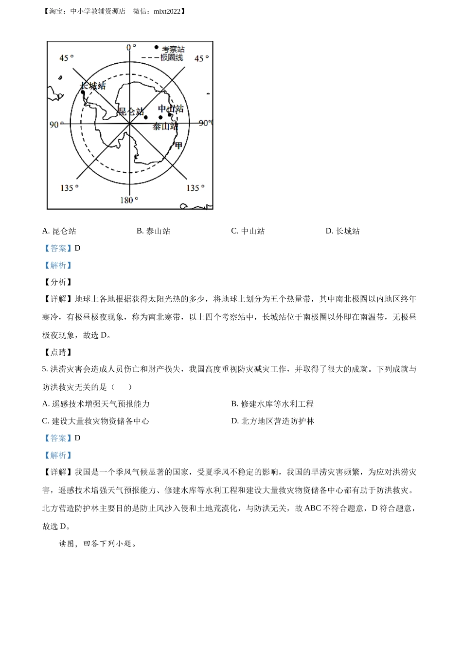 精品解析：2022年辽宁省营口市中考地理真题（解析版）.docx_第2页