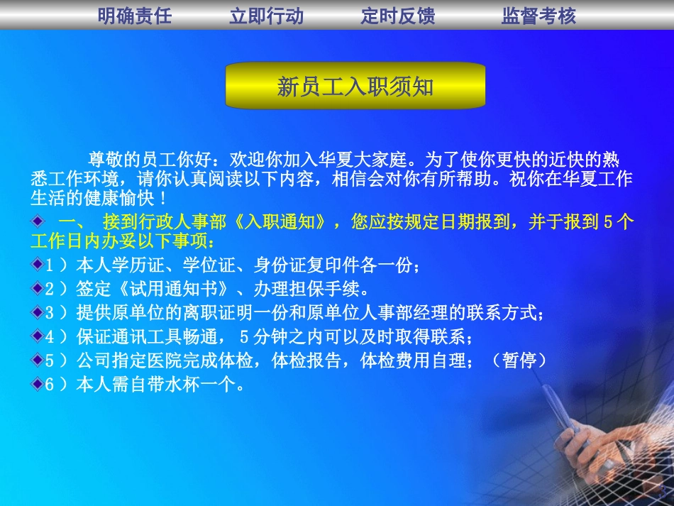 某某通信有限公司员工入职培训手册（PPT 61页）.ppt_第3页