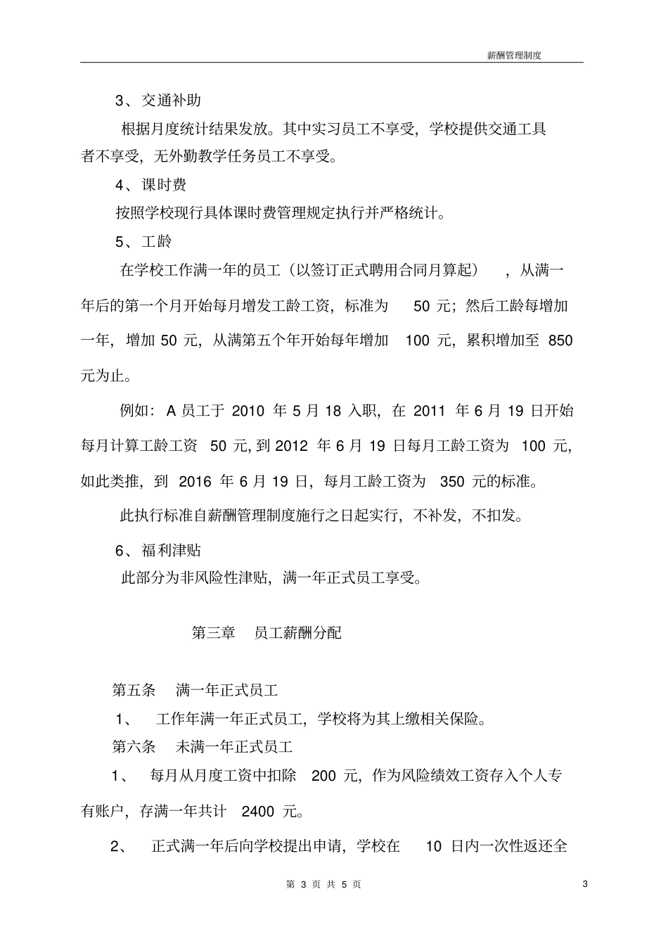 某培训机构薪酬绩效管理制度.pdf_第3页