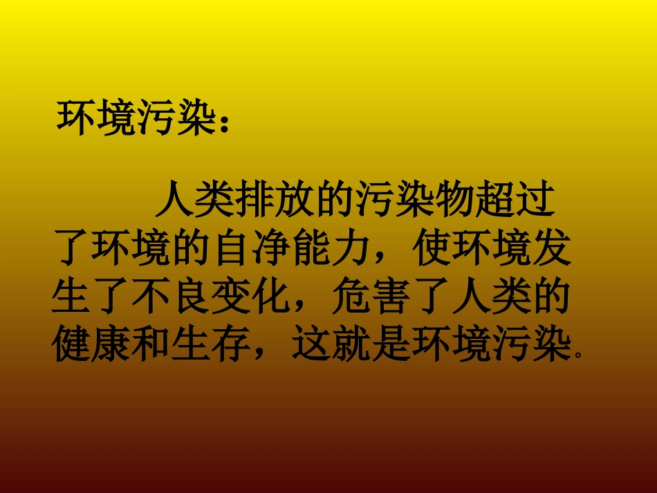 小学班会大家一块来环保.ppt_第2页