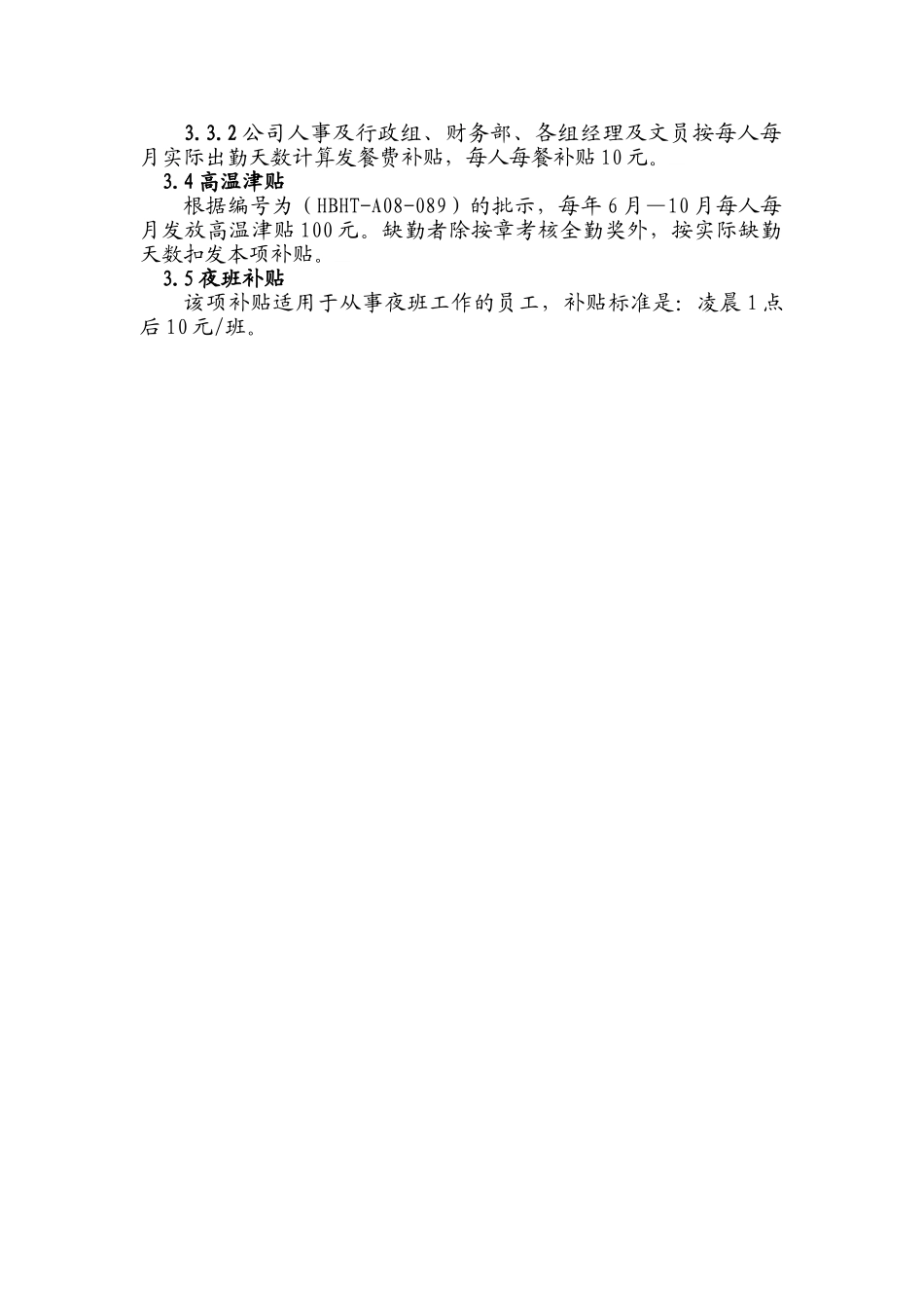 某物管长沙分公司薪酬建议方案.doc_第3页