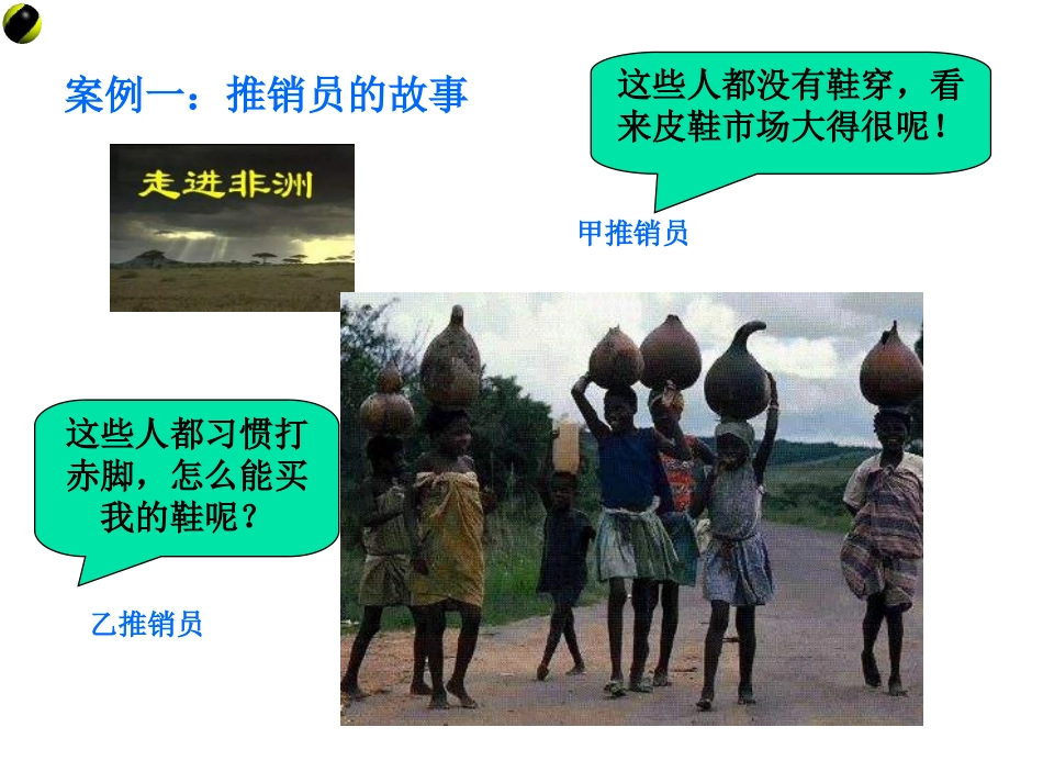 小学班会调整心态，把握成功.ppt_第2页