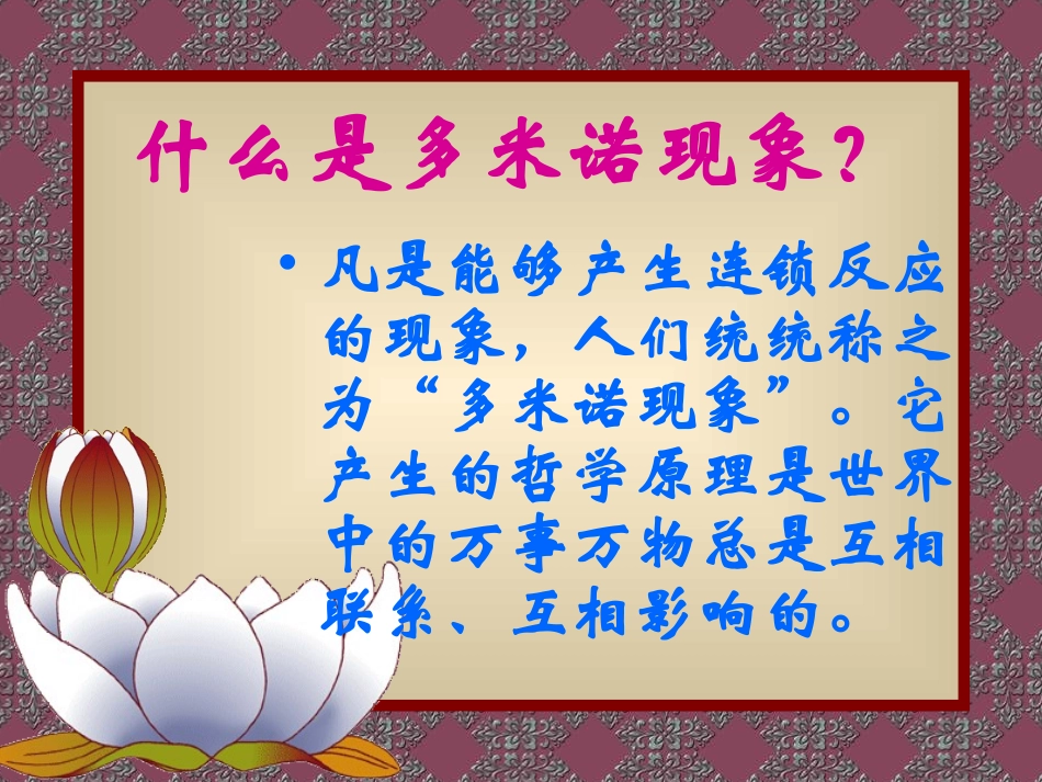 小学班会多米诺效应的正负效果.ppt_第3页