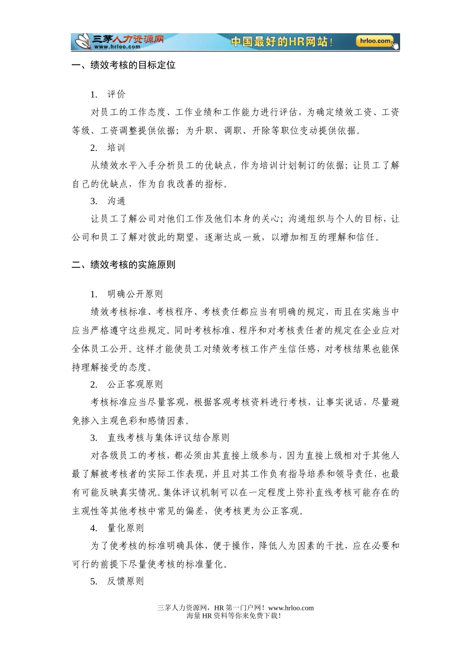某制药公司绩效考核管理规章制度.doc_第2页