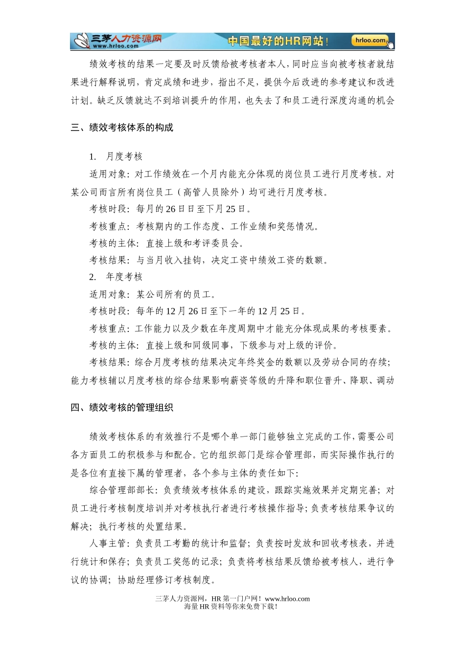某制药公司绩效考核管理规章制度.doc_第3页