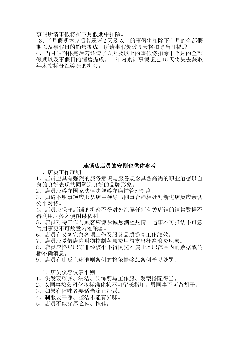 母婴连锁店管理制度.doc_第2页