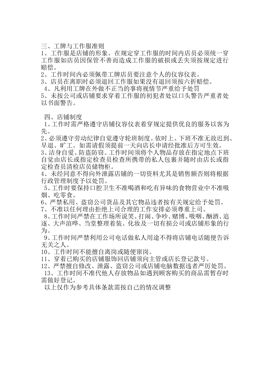 母婴连锁店管理制度.doc_第3页