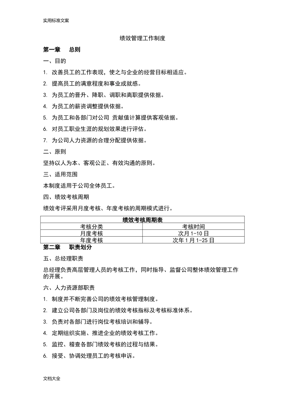 母婴中心绩效方案设计.doc_第1页