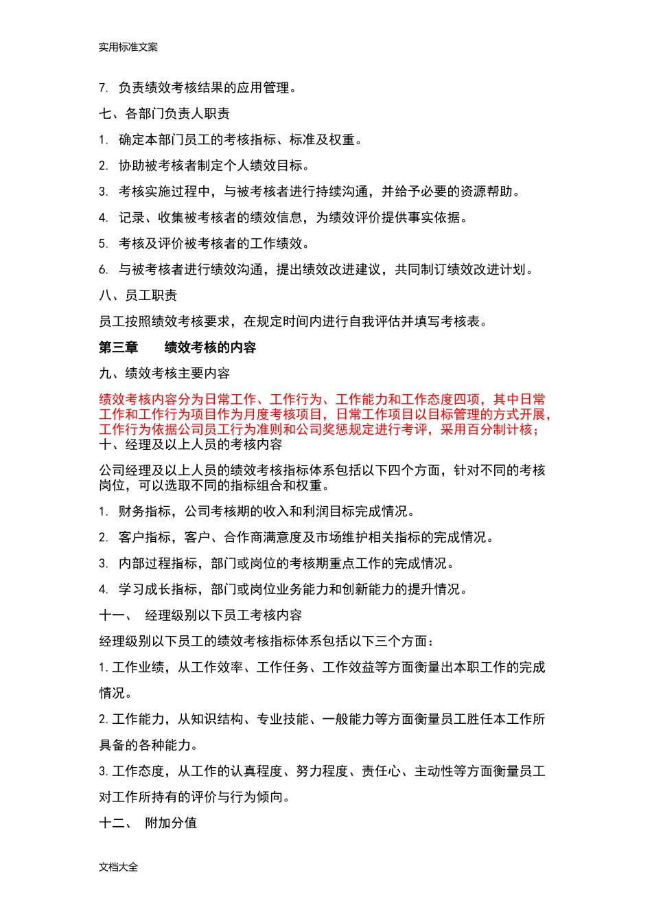 母婴中心绩效方案设计.doc_第2页