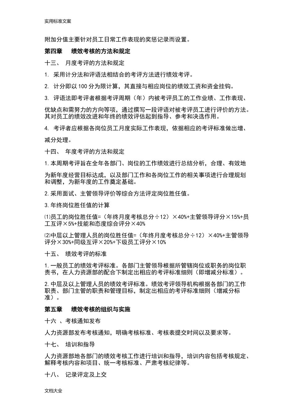 母婴中心绩效方案设计.doc_第3页