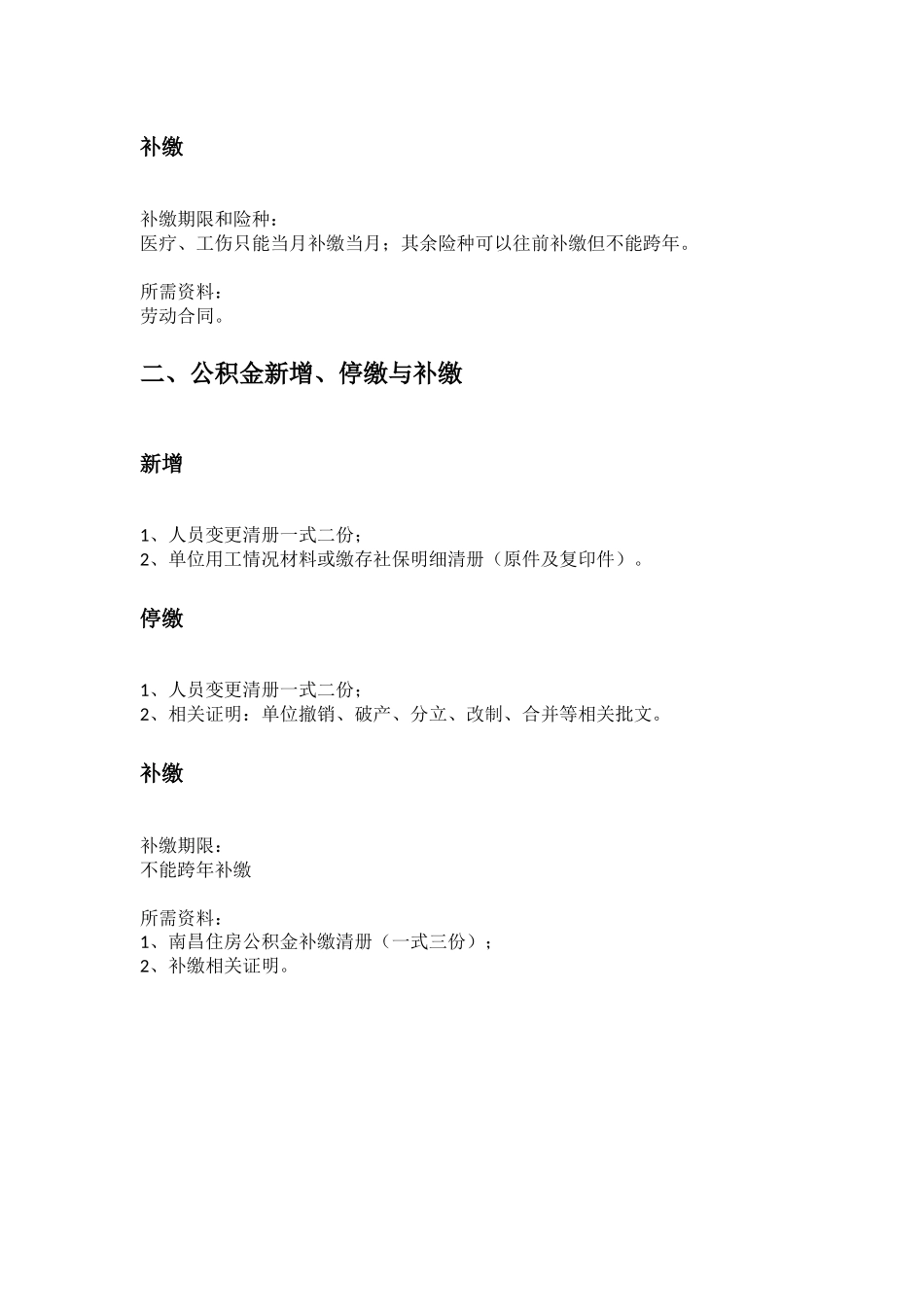 南昌市五险一金办事指南.docx_第2页