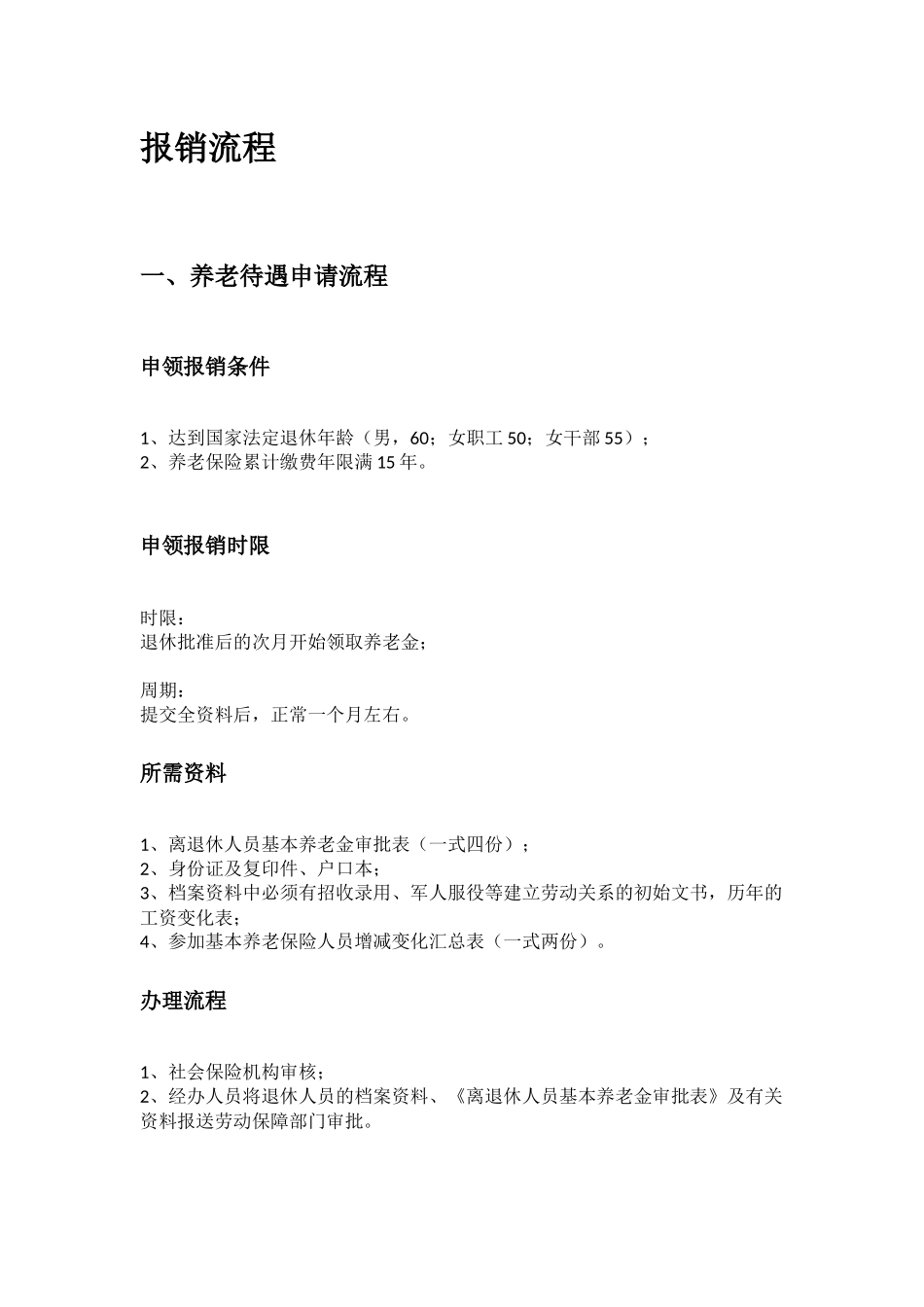 南昌市五险一金办事指南.docx_第3页