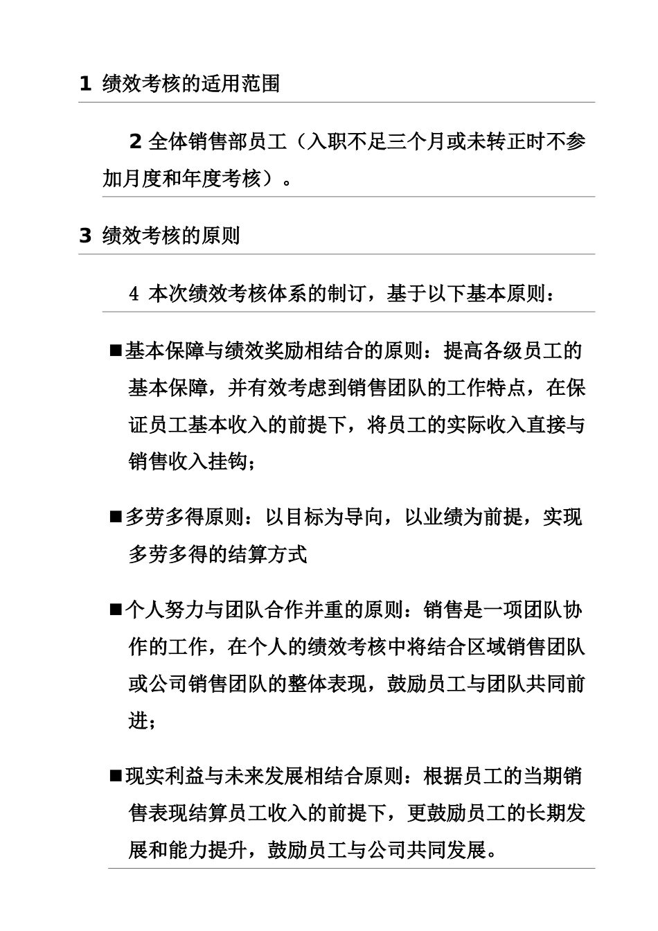 南阳市仁和医疗器械有限公司绩效考核体系.doc_第3页