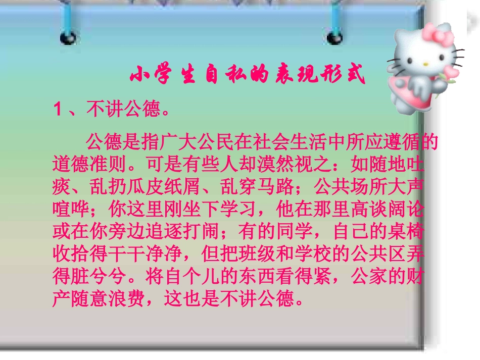 小学班会拒绝自私.ppt_第3页