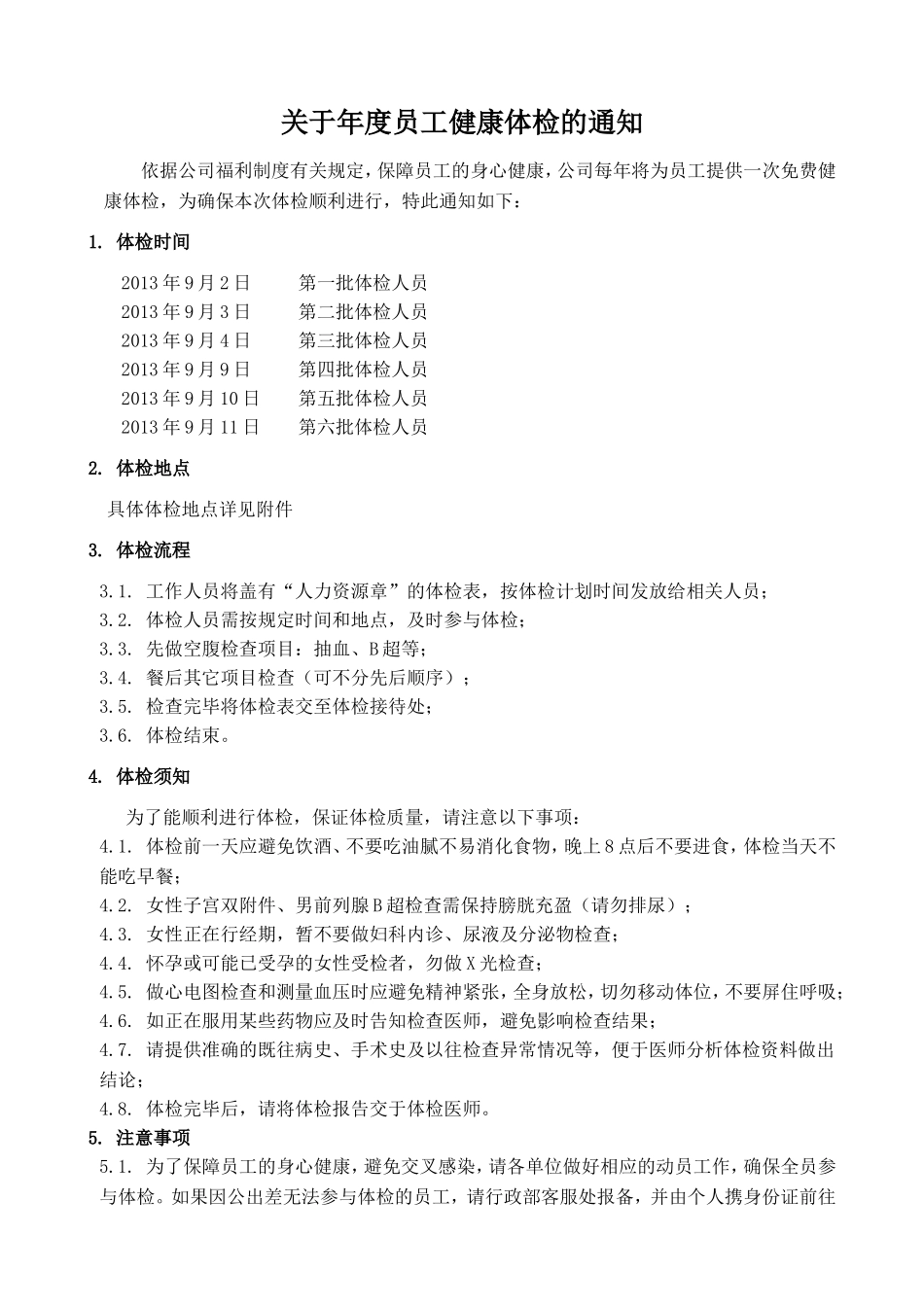 年度体检的通知.doc_第1页