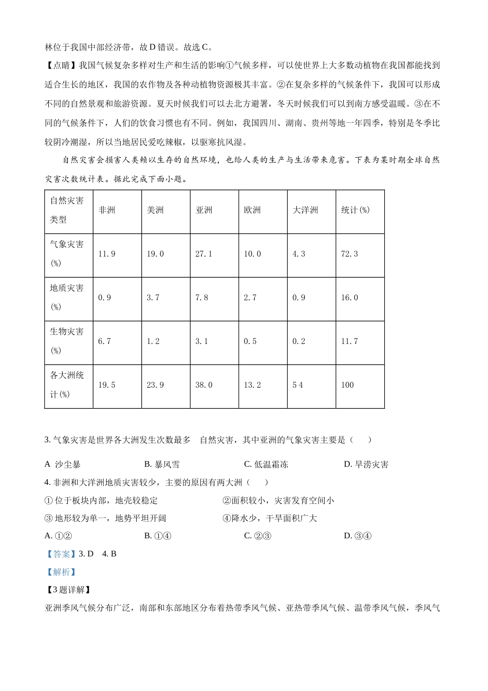 精品解析：2022年内蒙古呼和浩特市中考地理真题（解析版）.docx_第2页