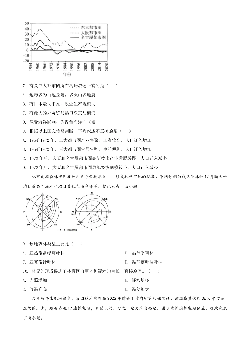 精品解析：2022年内蒙古呼和浩特市中考地理真题（原卷版）.docx_第3页