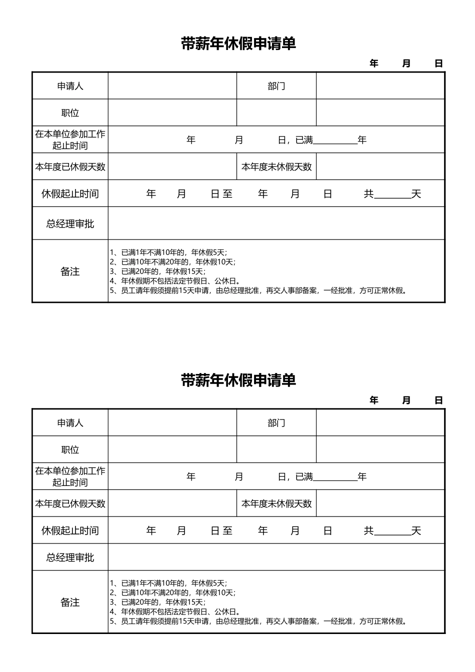 年假申请表格.xls_第1页