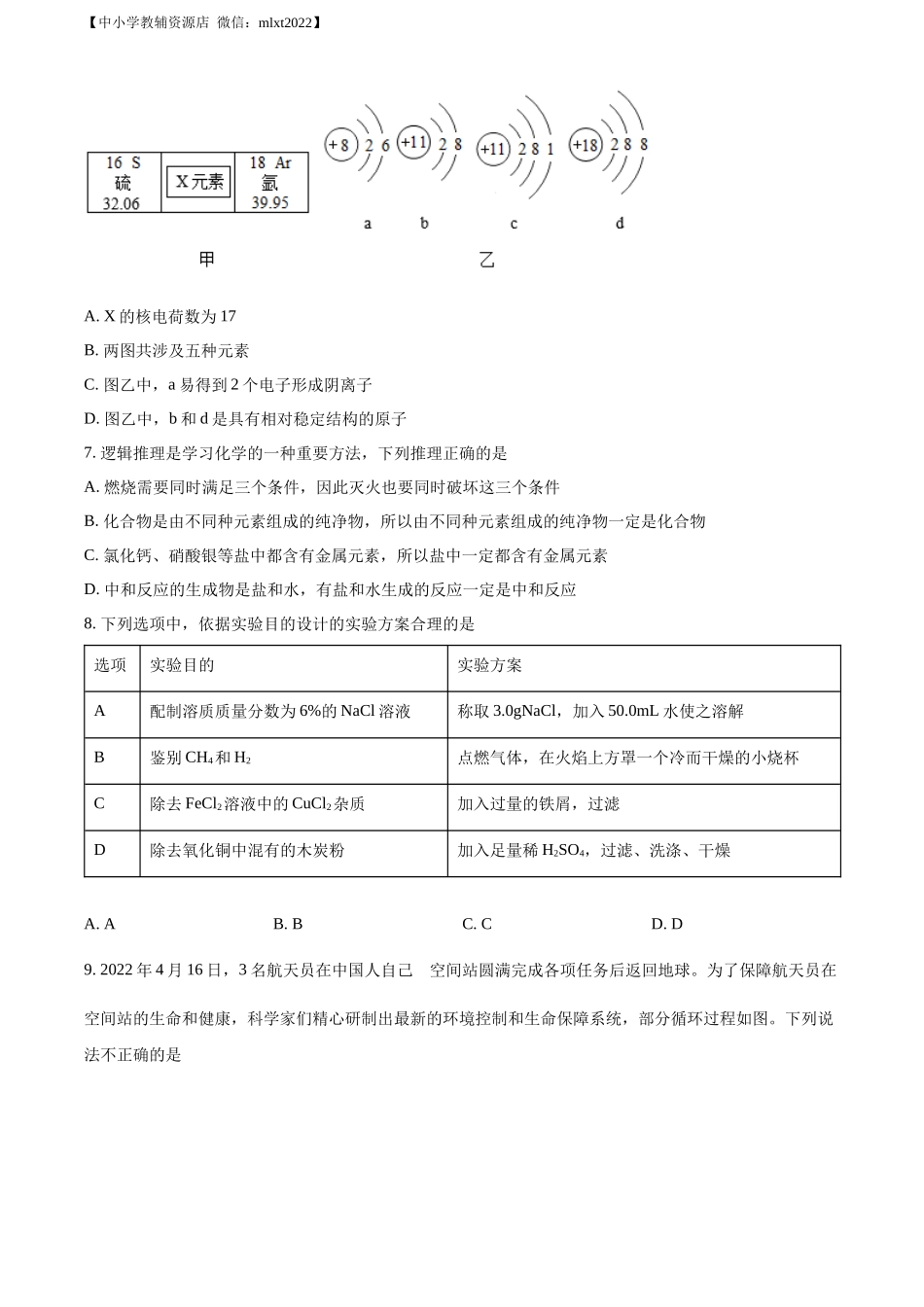 精品解析：2022年内蒙古呼和浩特市中考化学真题（原卷版）.docx_第3页