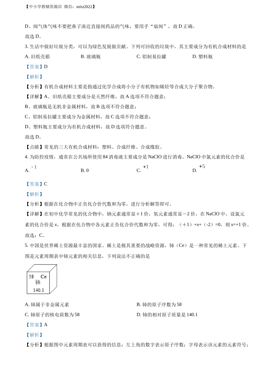 精品解析：2022年内蒙古呼伦贝尔市中考化学真题（解析版）.docx_第2页