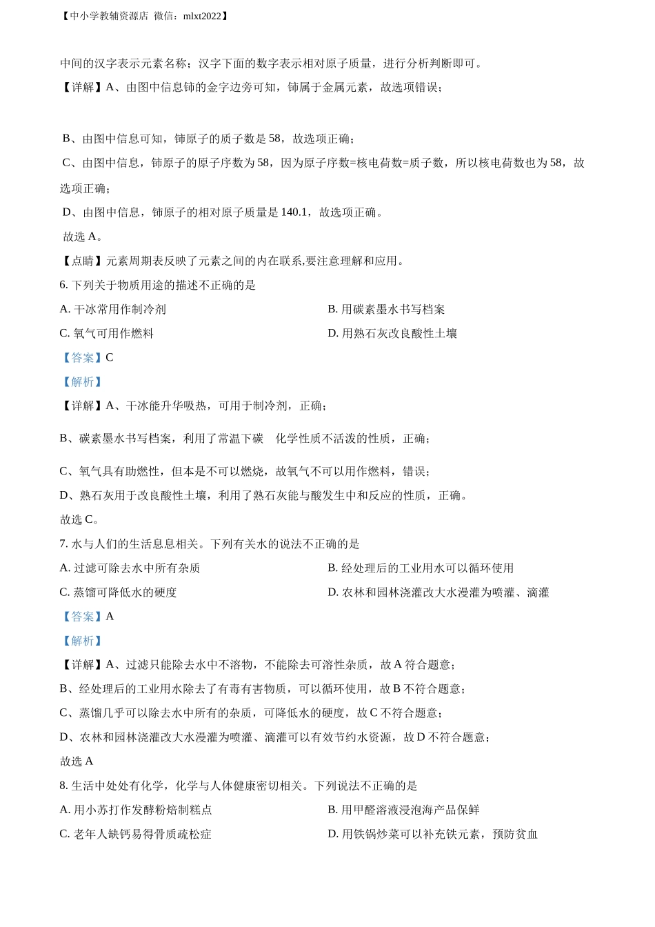 精品解析：2022年内蒙古呼伦贝尔市中考化学真题（解析版）.docx_第3页