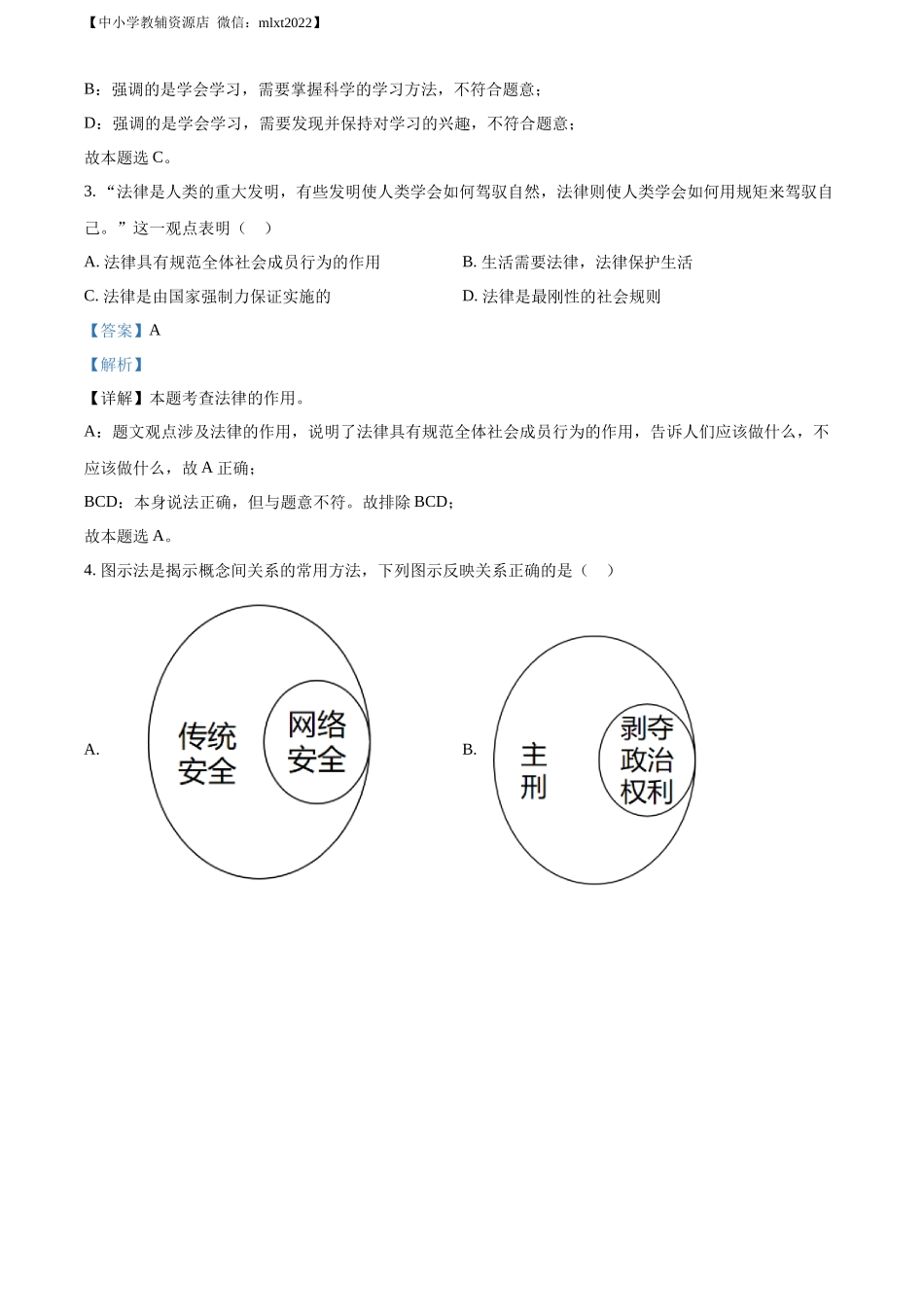 精品解析：2022年内蒙古通辽市中考道德与法治试题（解析版）.docx_第2页