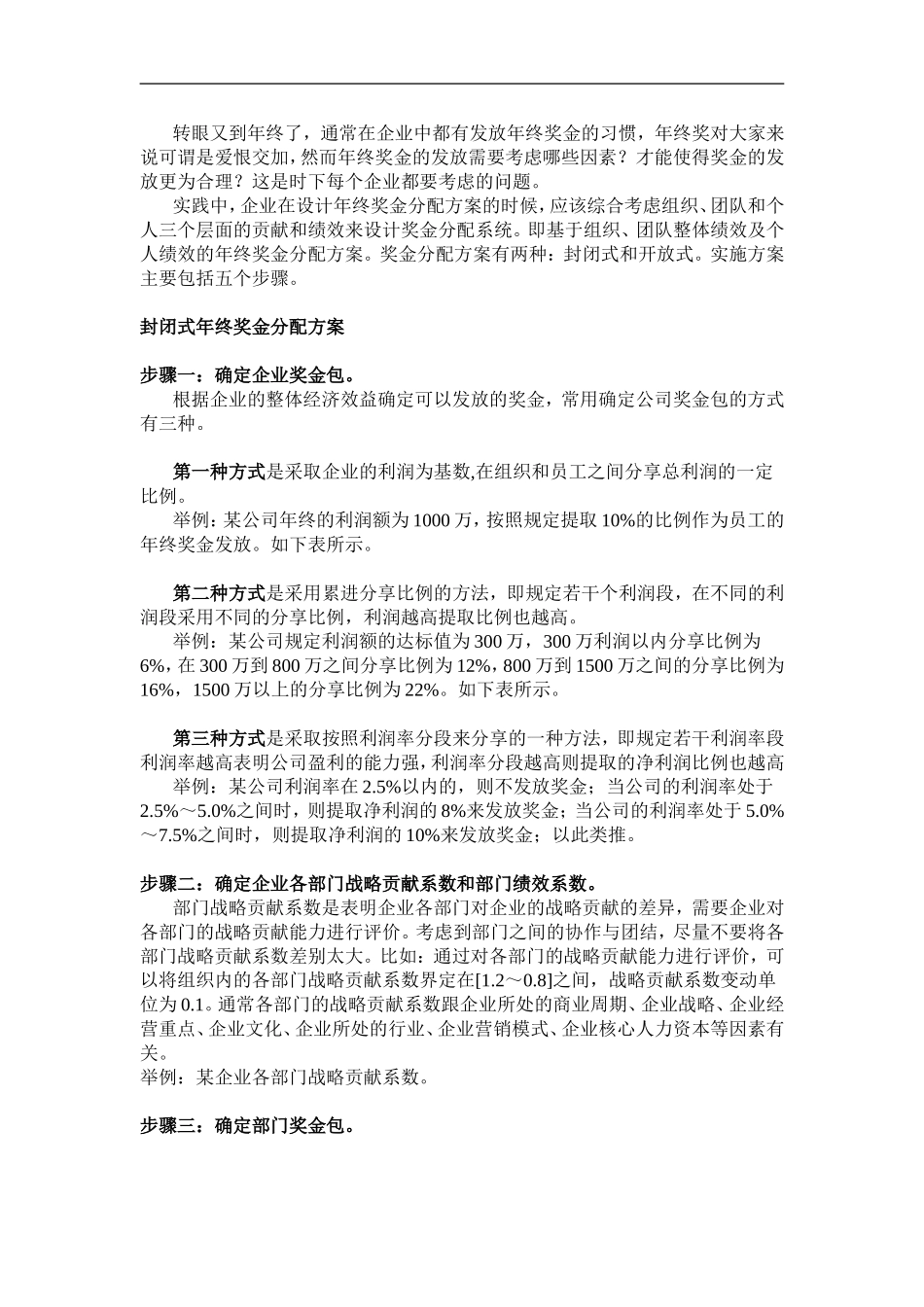 年终奖金分配方案.doc_第1页