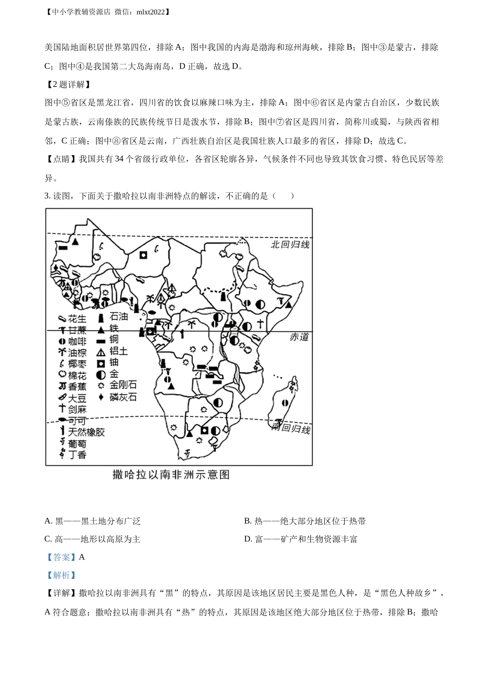 精品解析：2022年内蒙古通辽市中考地理真题（解析版）.docx_第2页