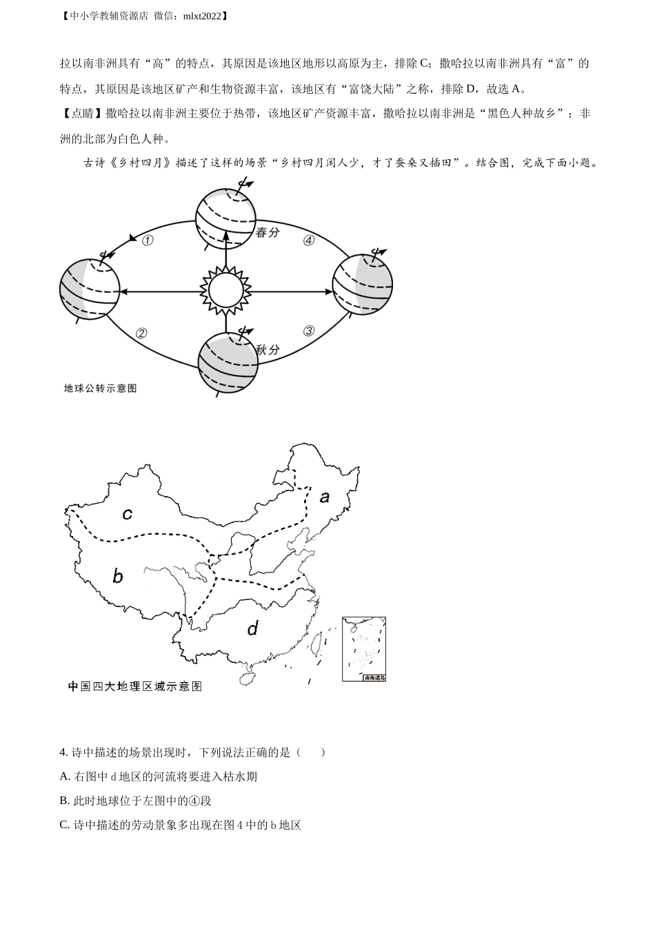 精品解析：2022年内蒙古通辽市中考地理真题（解析版）.docx_第3页