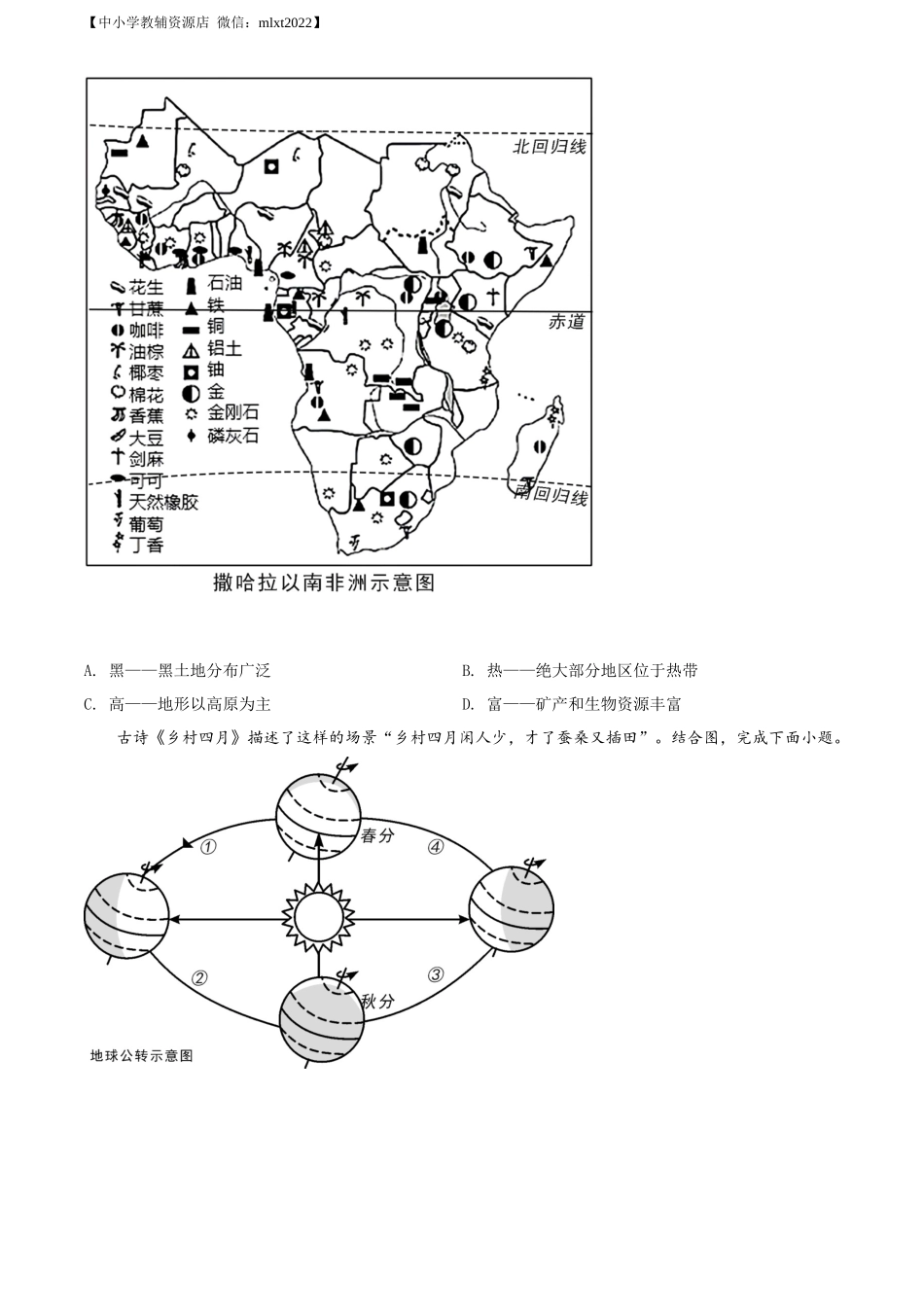 精品解析：2022年内蒙古通辽市中考地理真题（原卷版）.docx_第2页