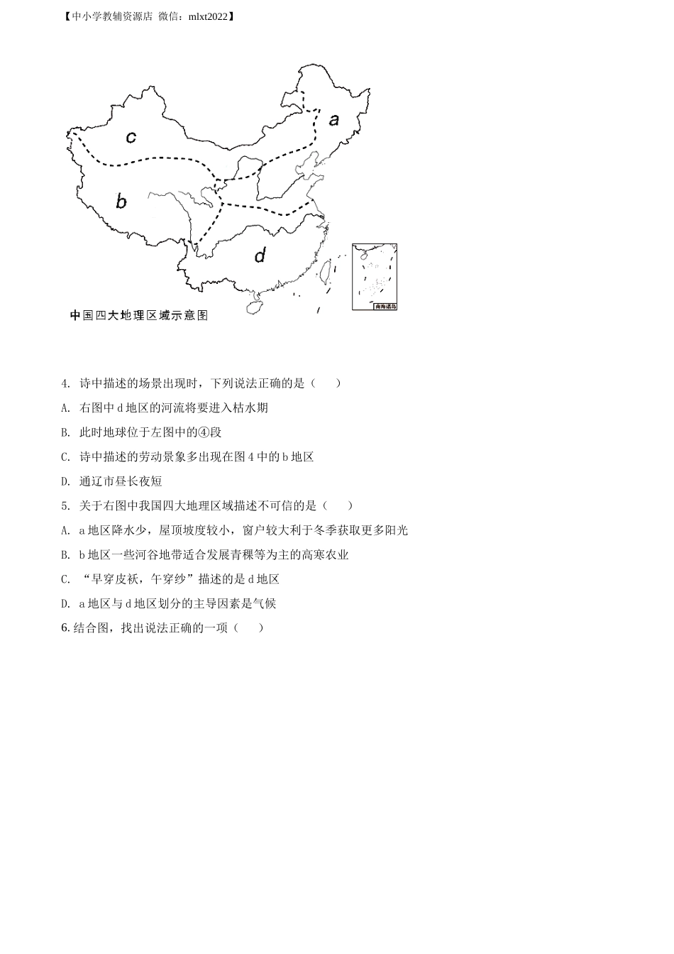 精品解析：2022年内蒙古通辽市中考地理真题（原卷版）.docx_第3页