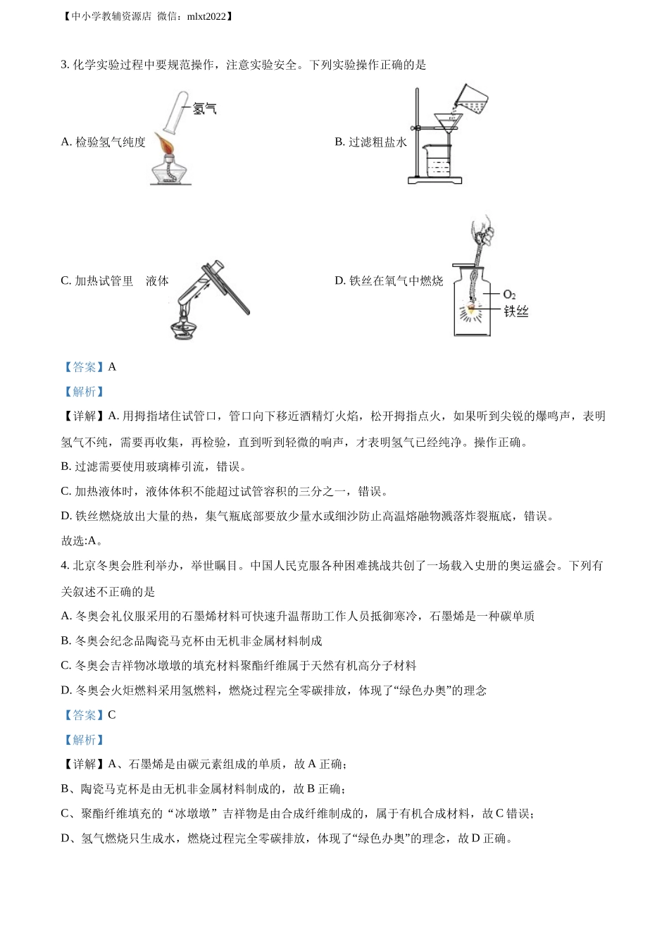 精品解析：2022年内蒙古通辽市中考化学真题（解析版）.docx_第2页