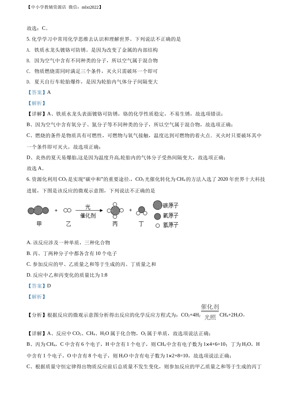 精品解析：2022年内蒙古通辽市中考化学真题（解析版）.docx_第3页