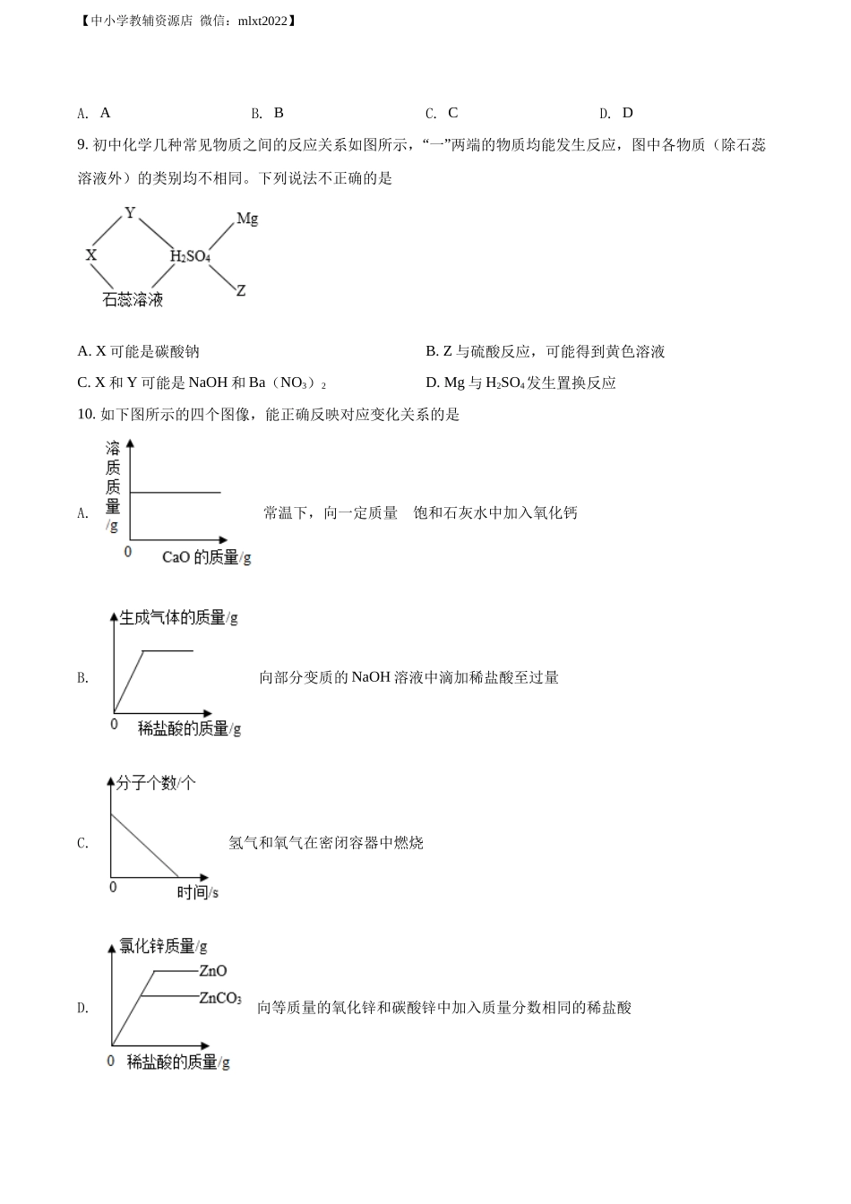 精品解析：2022年内蒙古通辽市中考化学真题（原卷版）.docx_第3页