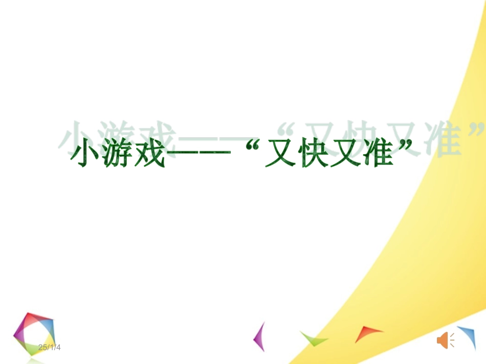 小学主题班会《学会倾听》[戚品]【市级】优质课.ppt_第1页