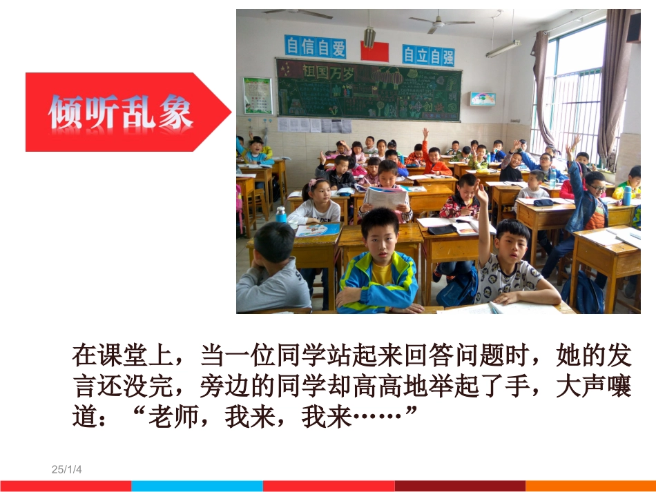 小学主题班会《学会倾听》[戚品]【市级】优质课.ppt_第2页