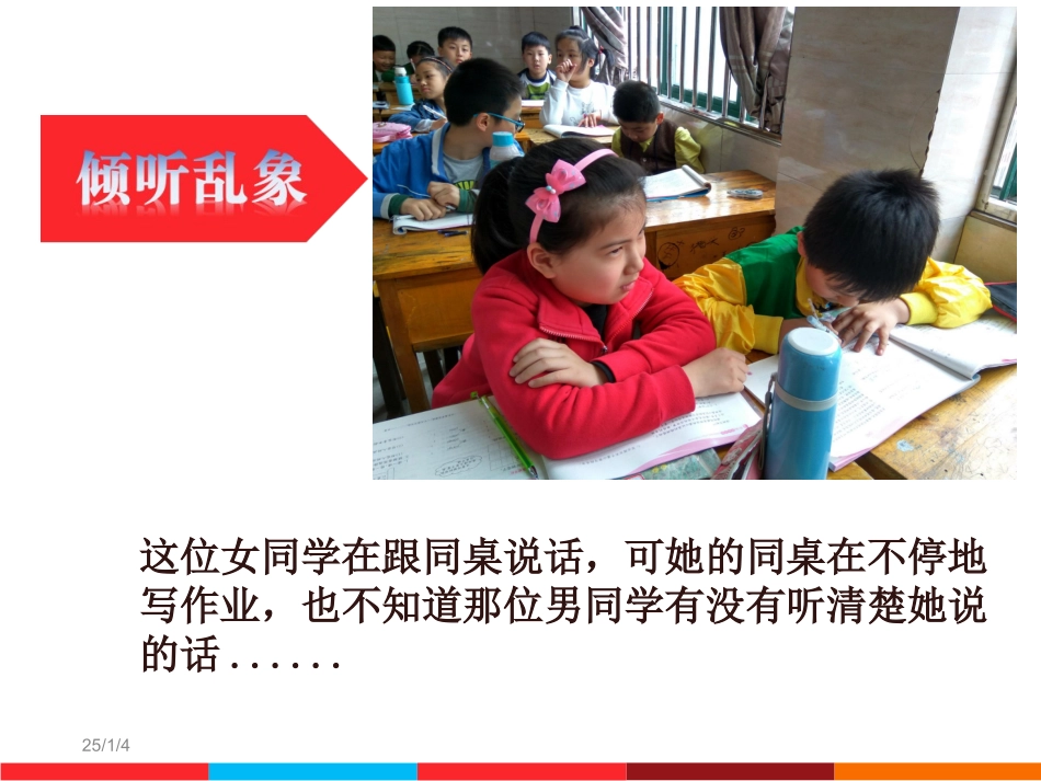 小学主题班会《学会倾听》[戚品]【市级】优质课.ppt_第3页