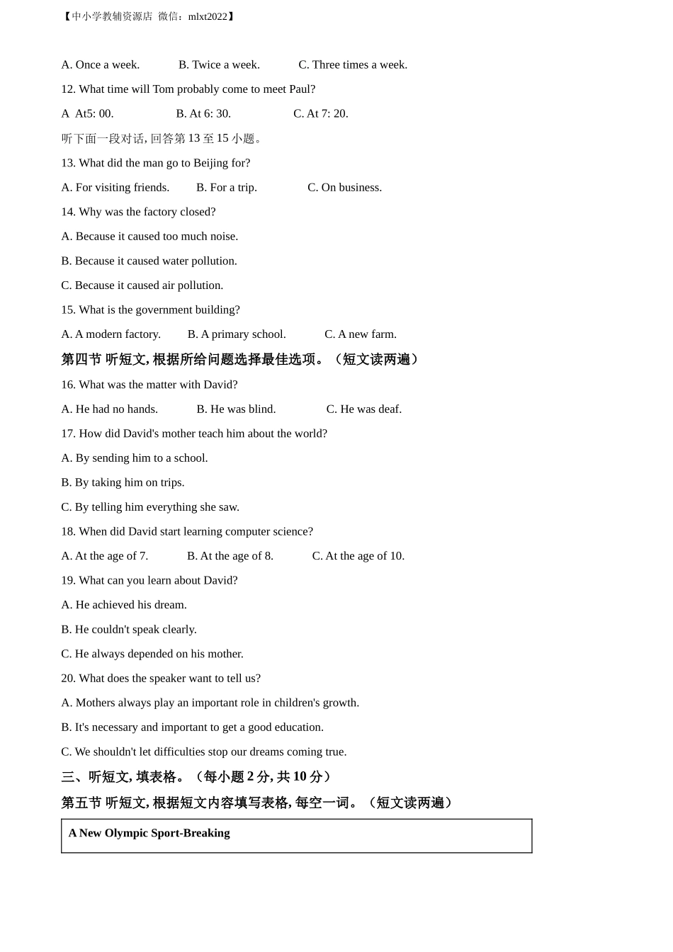 精品解析：2022年内蒙古通辽市中考英语真题（解析版）.docx_第3页