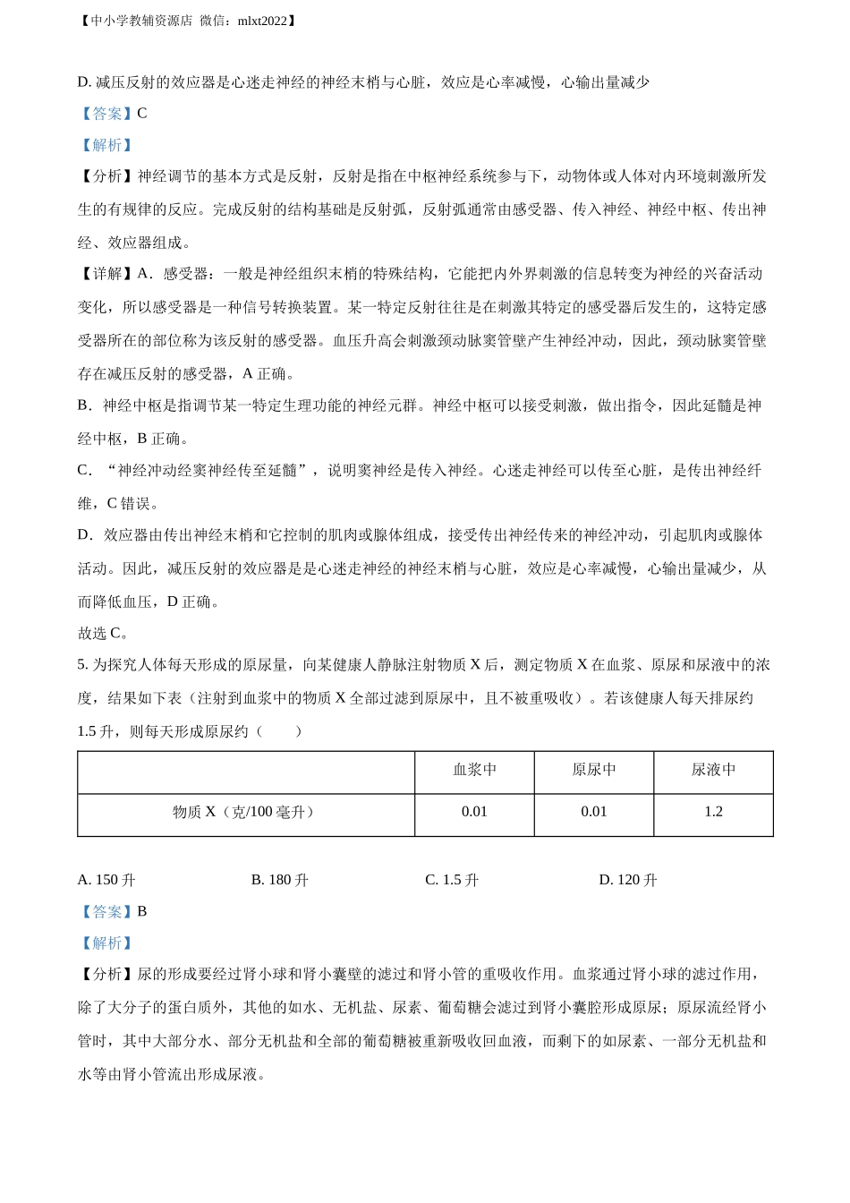 精品解析：2022年内蒙古自治区阿拉善盟生物会考试题（解析版）.docx_第3页