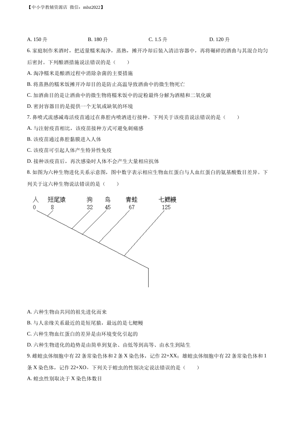 精品解析：2022年内蒙古自治区阿拉善盟生物会考试题（原卷版）.docx_第2页