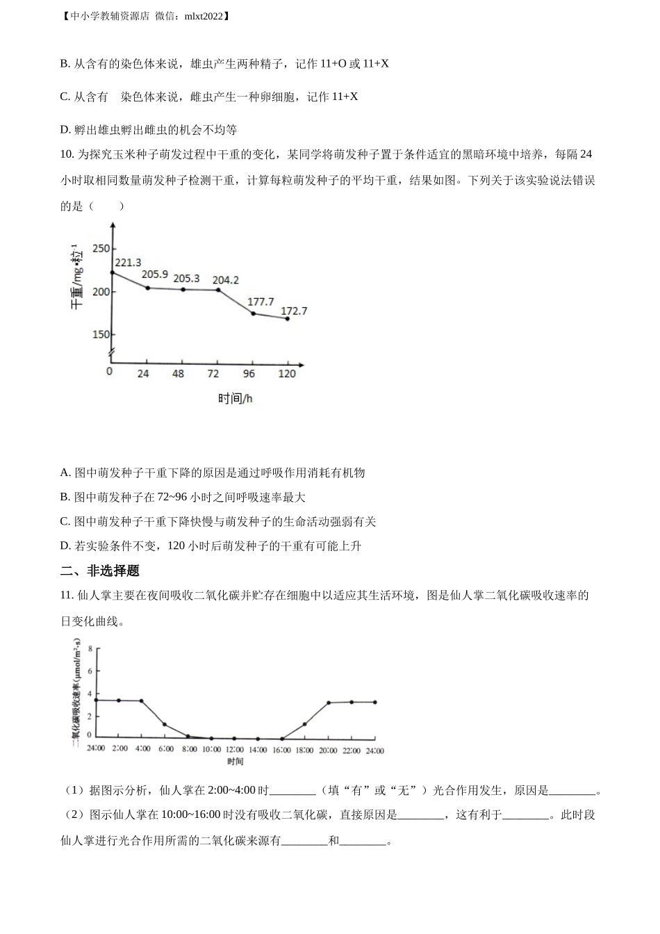 精品解析：2022年内蒙古自治区阿拉善盟生物会考试题（原卷版）.docx_第3页