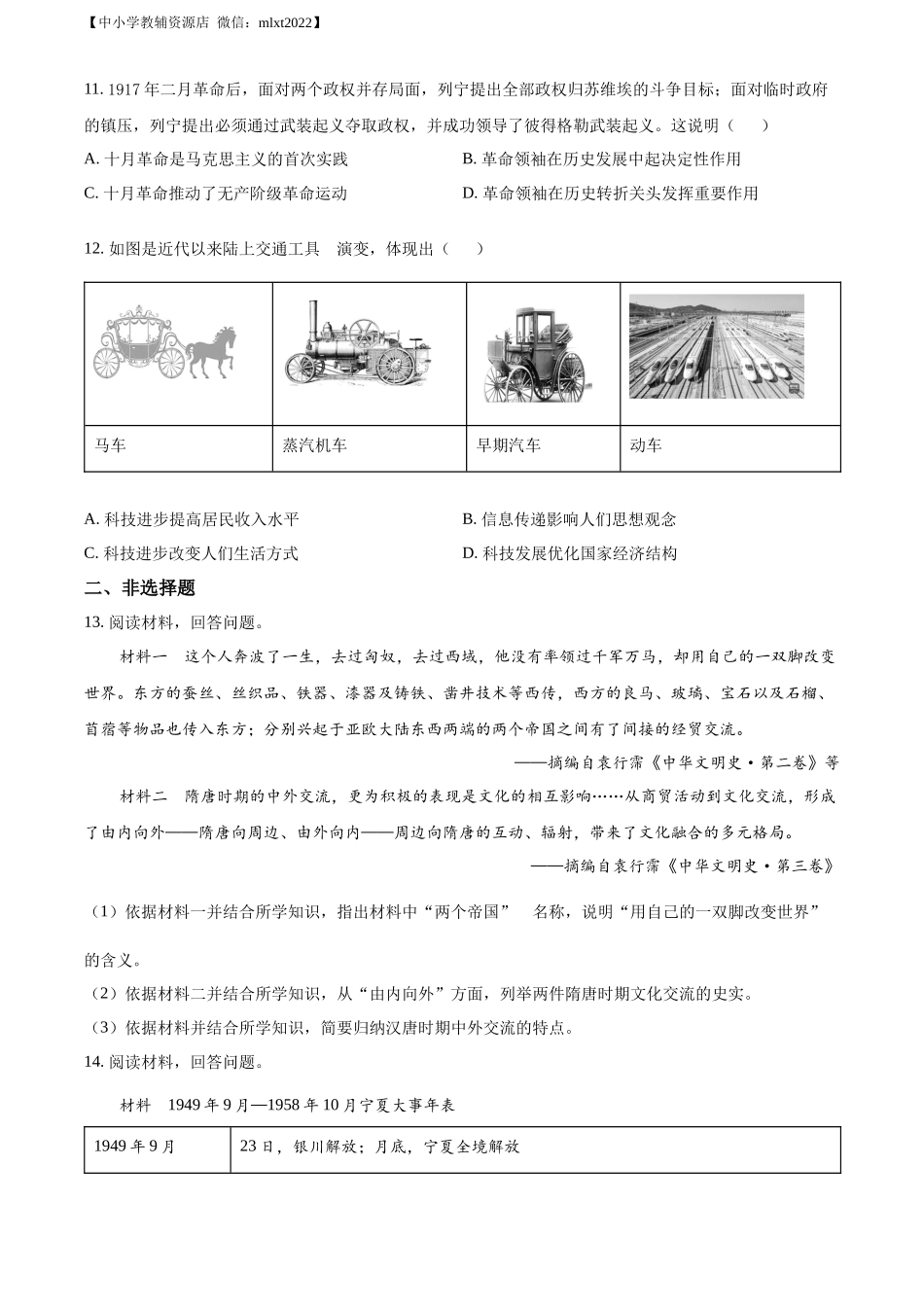 精品解析：2022年宁夏回族自治区中考历史真题（原卷版）.docx_第3页