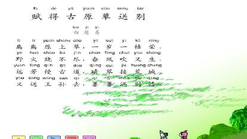 小学主题班会《中华古诗文诵读》 王陆艳.pptx_第3页