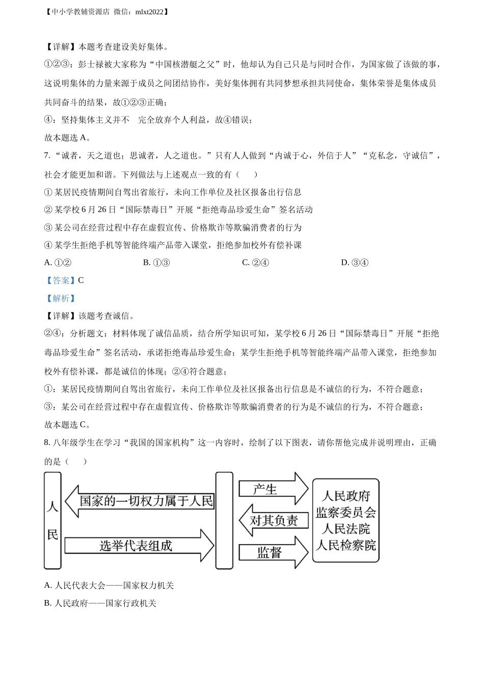 精品解析：2022年宁夏中考道德与法治真题（解析版）.docx_第3页